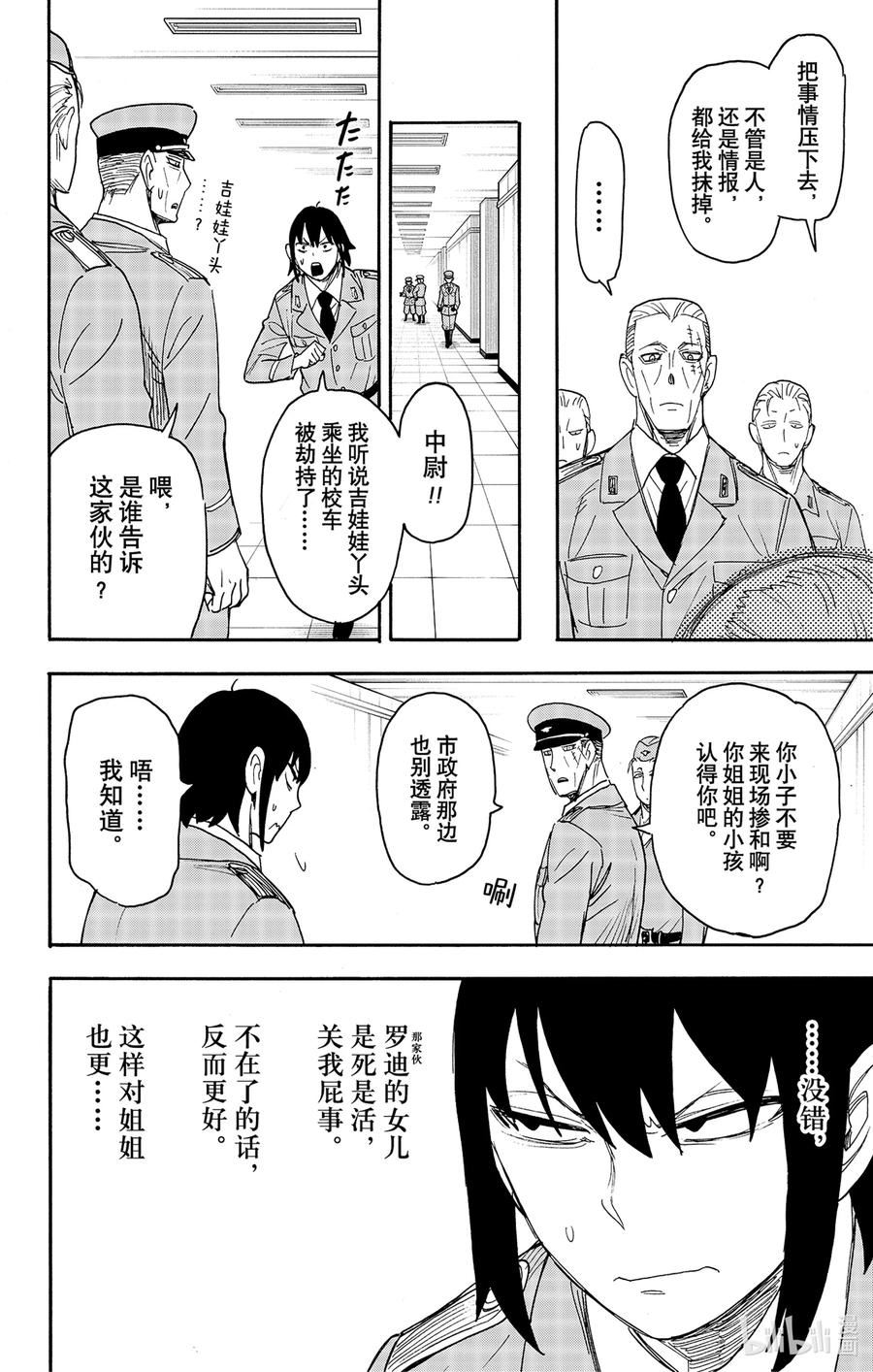 间谍过家家漫画,71 MISSION 712图