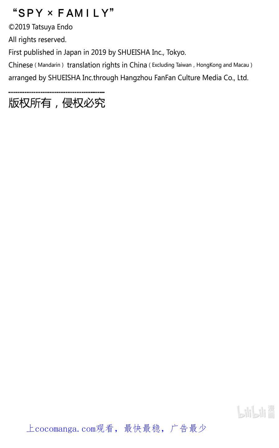 间谍过家家漫画,71 MISSION 7120图