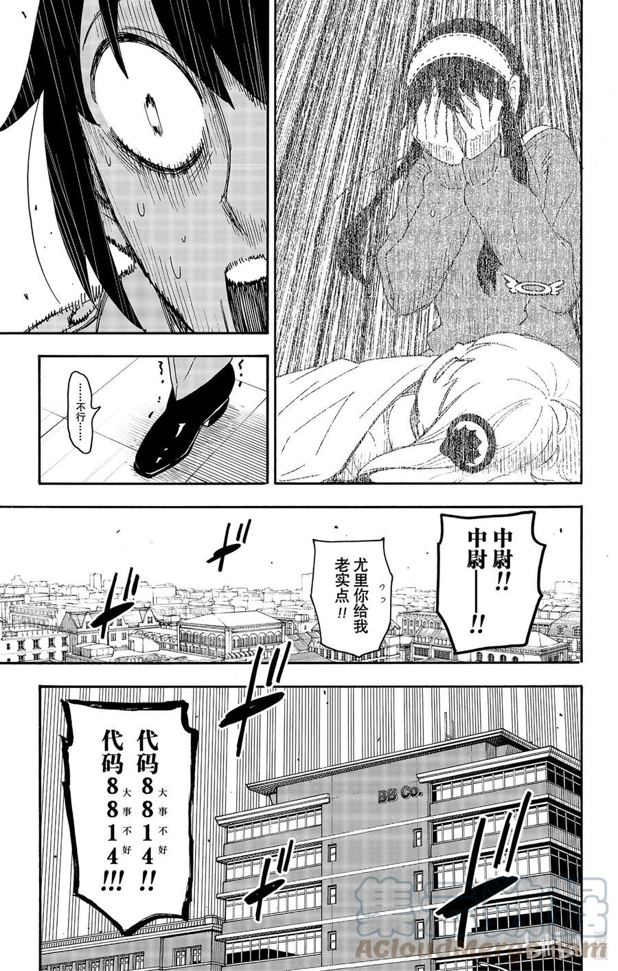 间谍过家家漫画,71 MISSION 713图