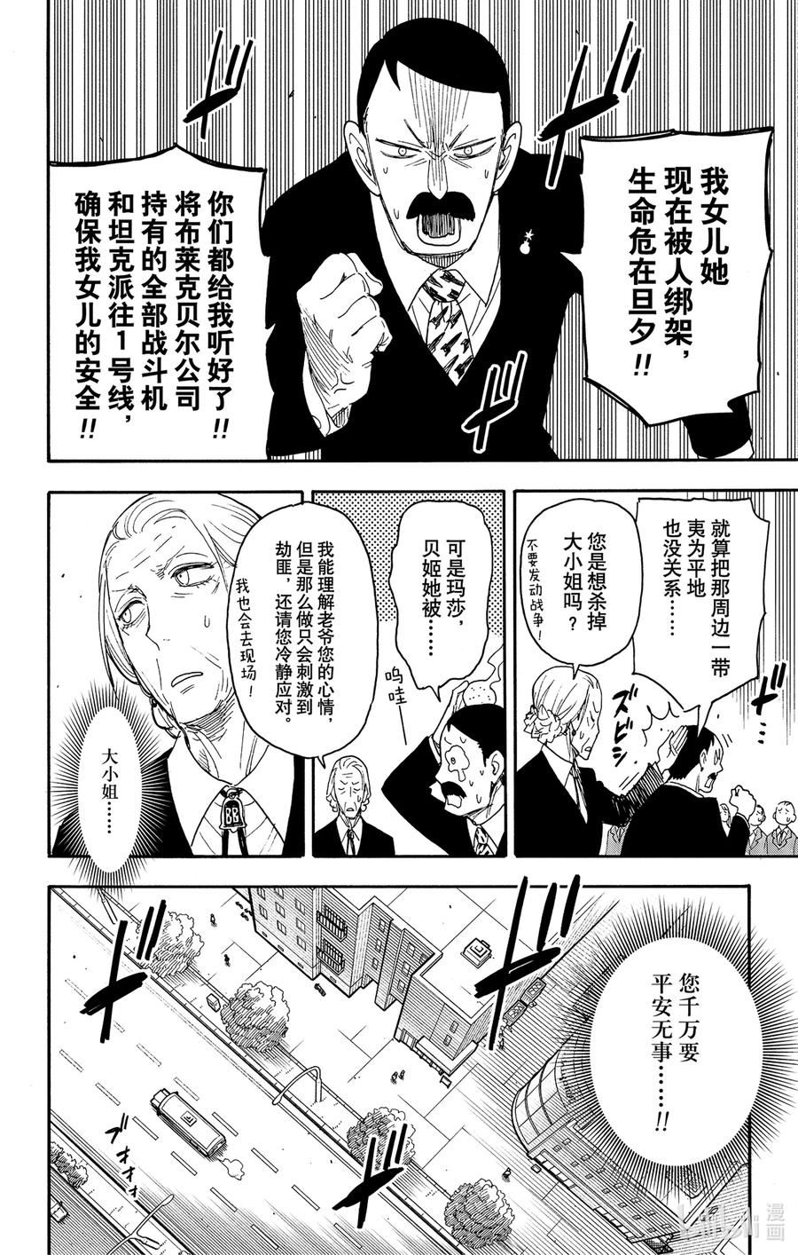 间谍过家家漫画,71 MISSION 714图