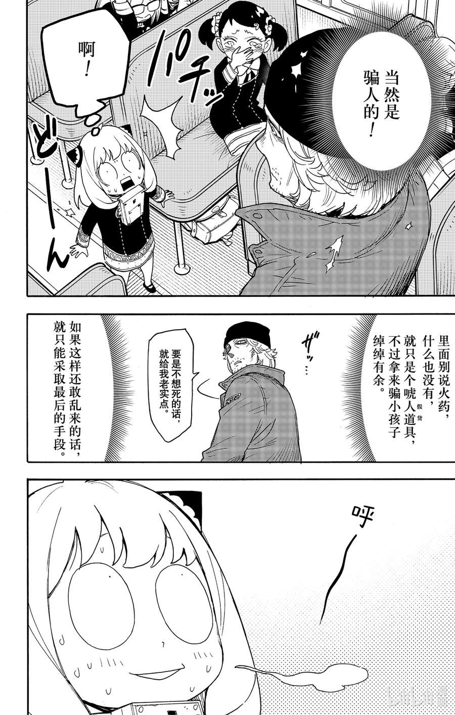 间谍过家家漫画,71 MISSION 716图