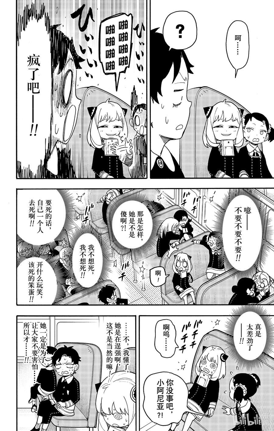 间谍过家家漫画,71 MISSION 718图