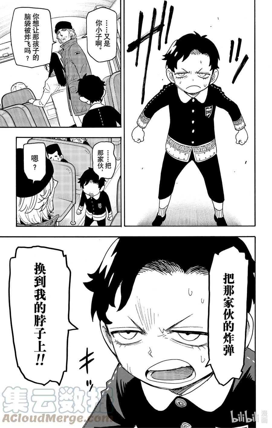 间谍过家家漫画,71 MISSION 719图