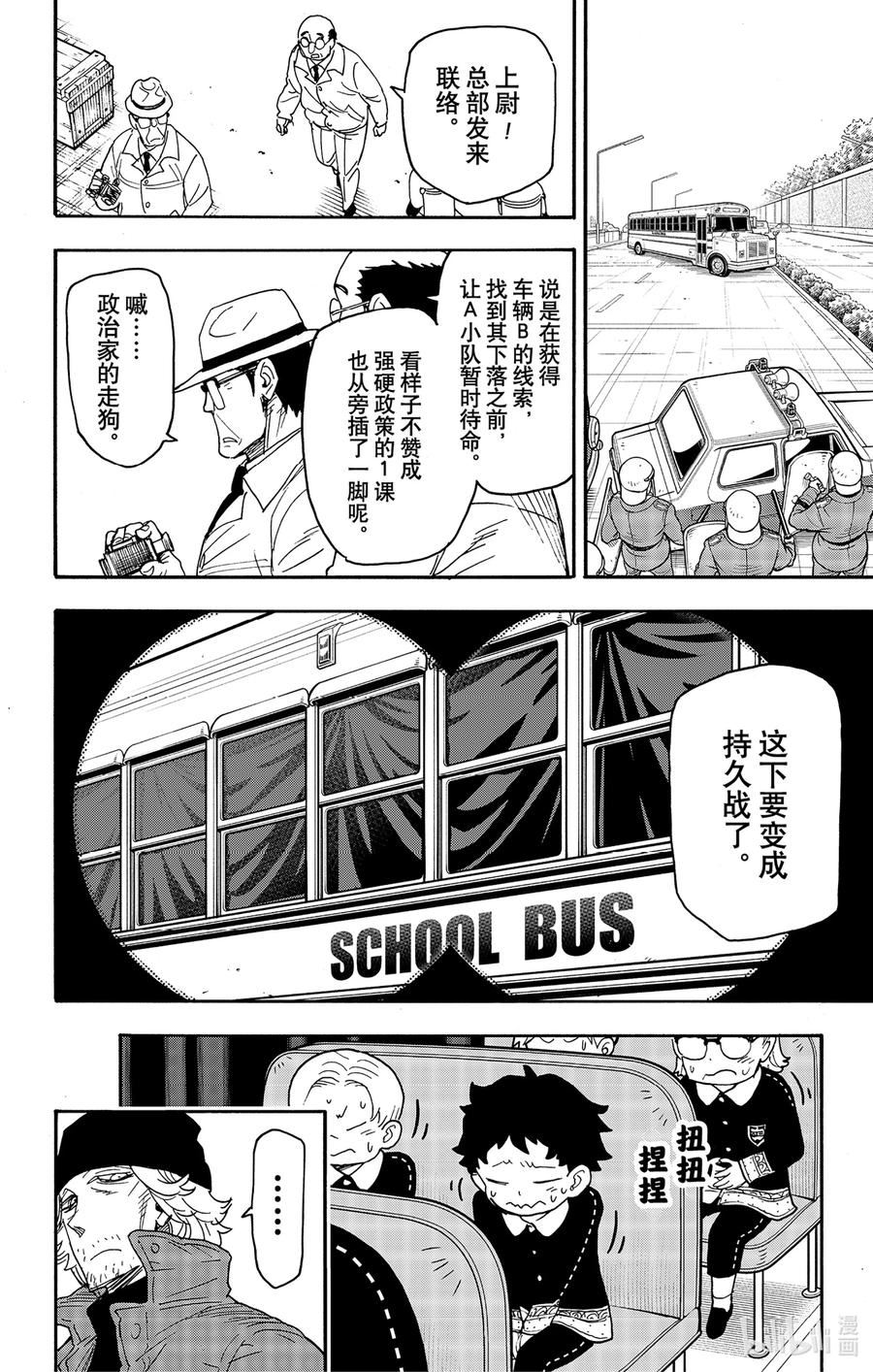 间谍过家家漫画,72 MISSION 7212图