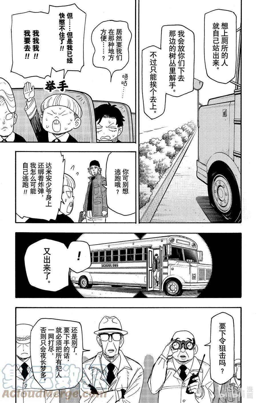 间谍过家家漫画,72 MISSION 7213图