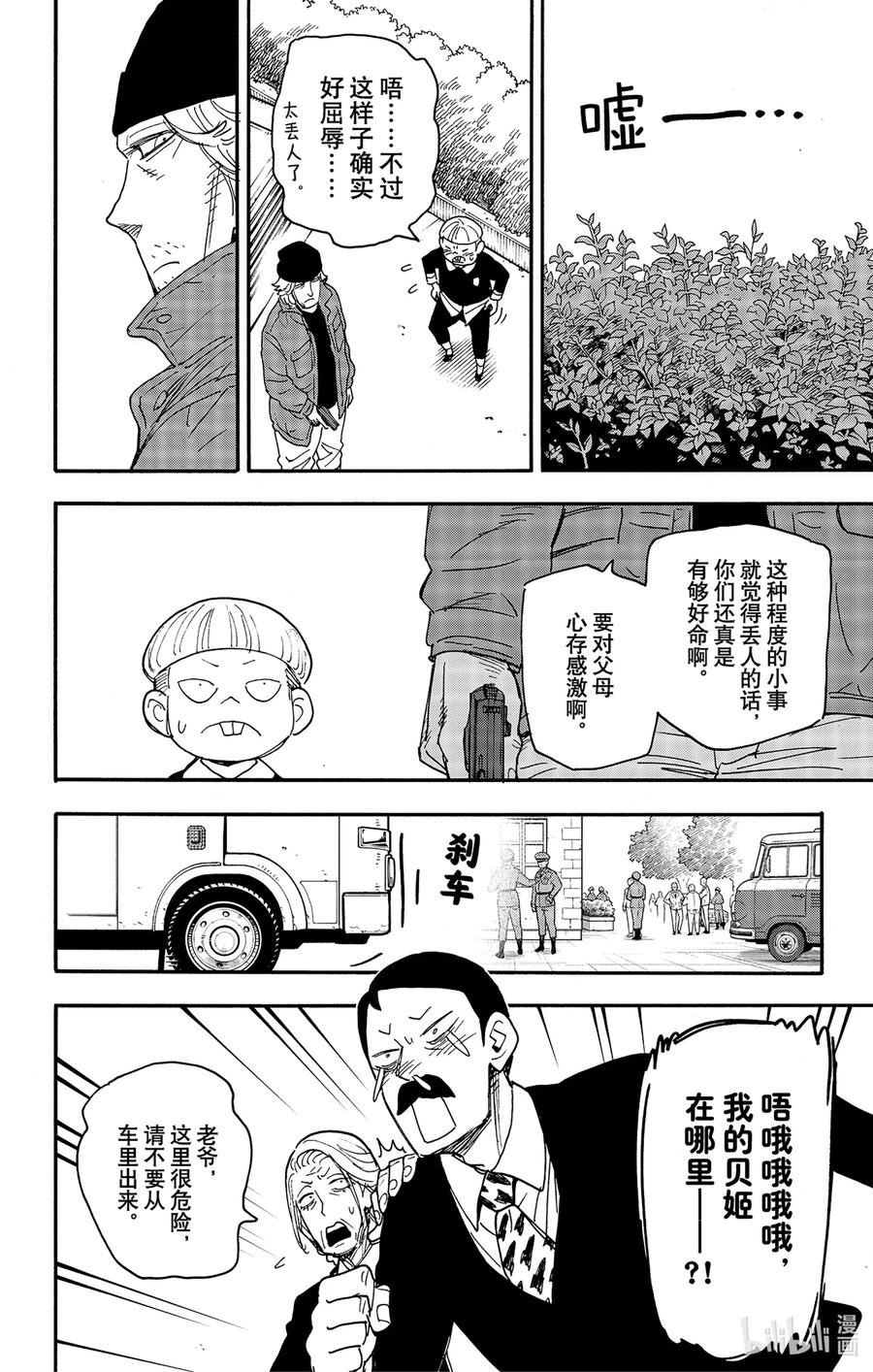 间谍过家家漫画,72 MISSION 7214图