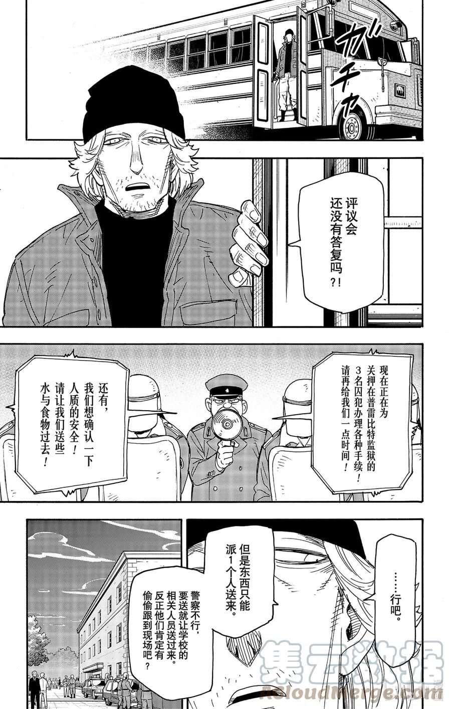 间谍过家家漫画,72 MISSION 7217图