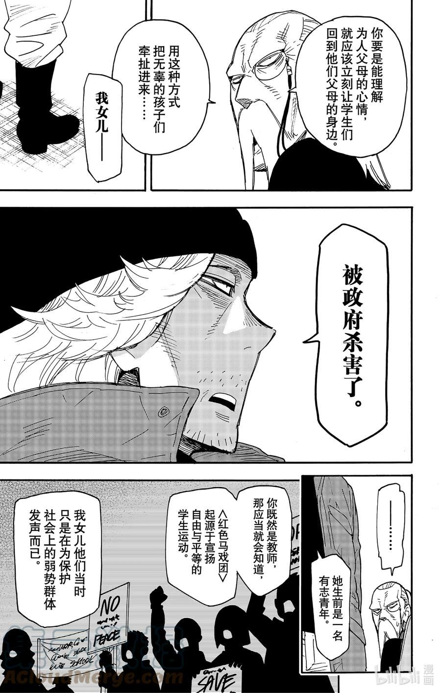 间谍过家家漫画,72 MISSION 7223图