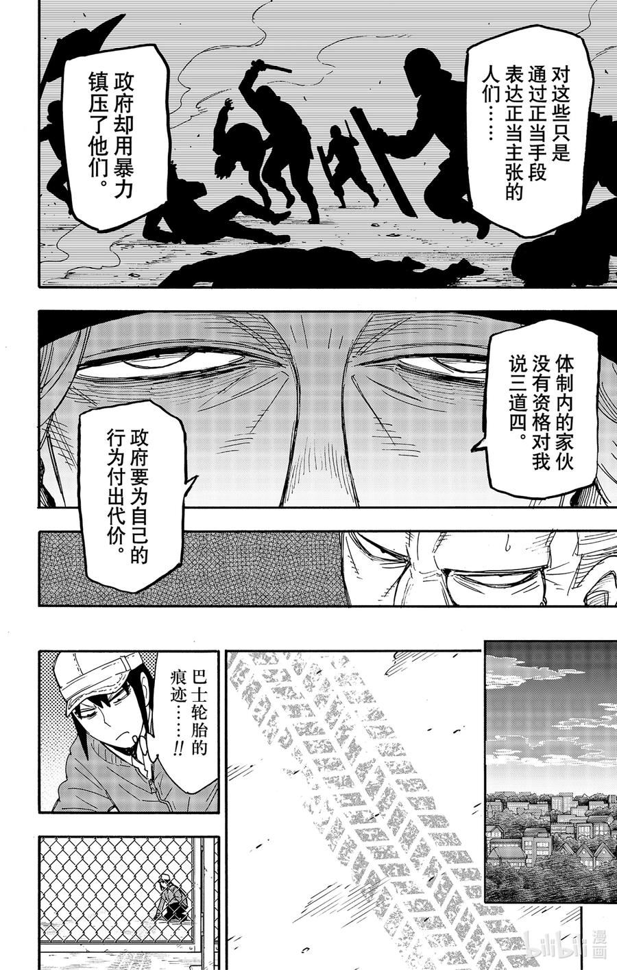 间谍过家家漫画,72 MISSION 7224图