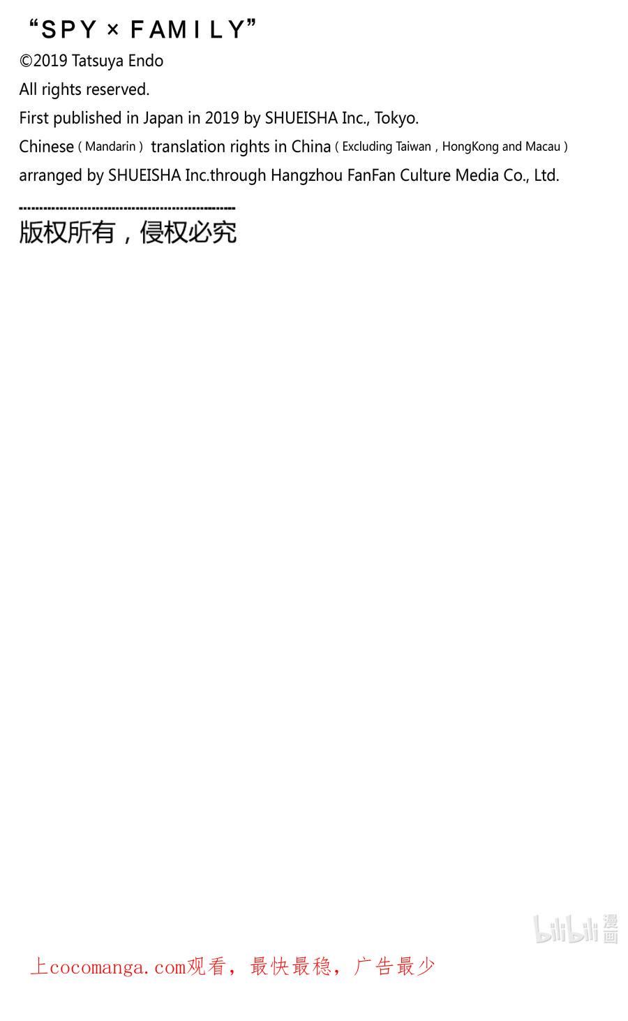 间谍过家家漫画,72 MISSION 7226图