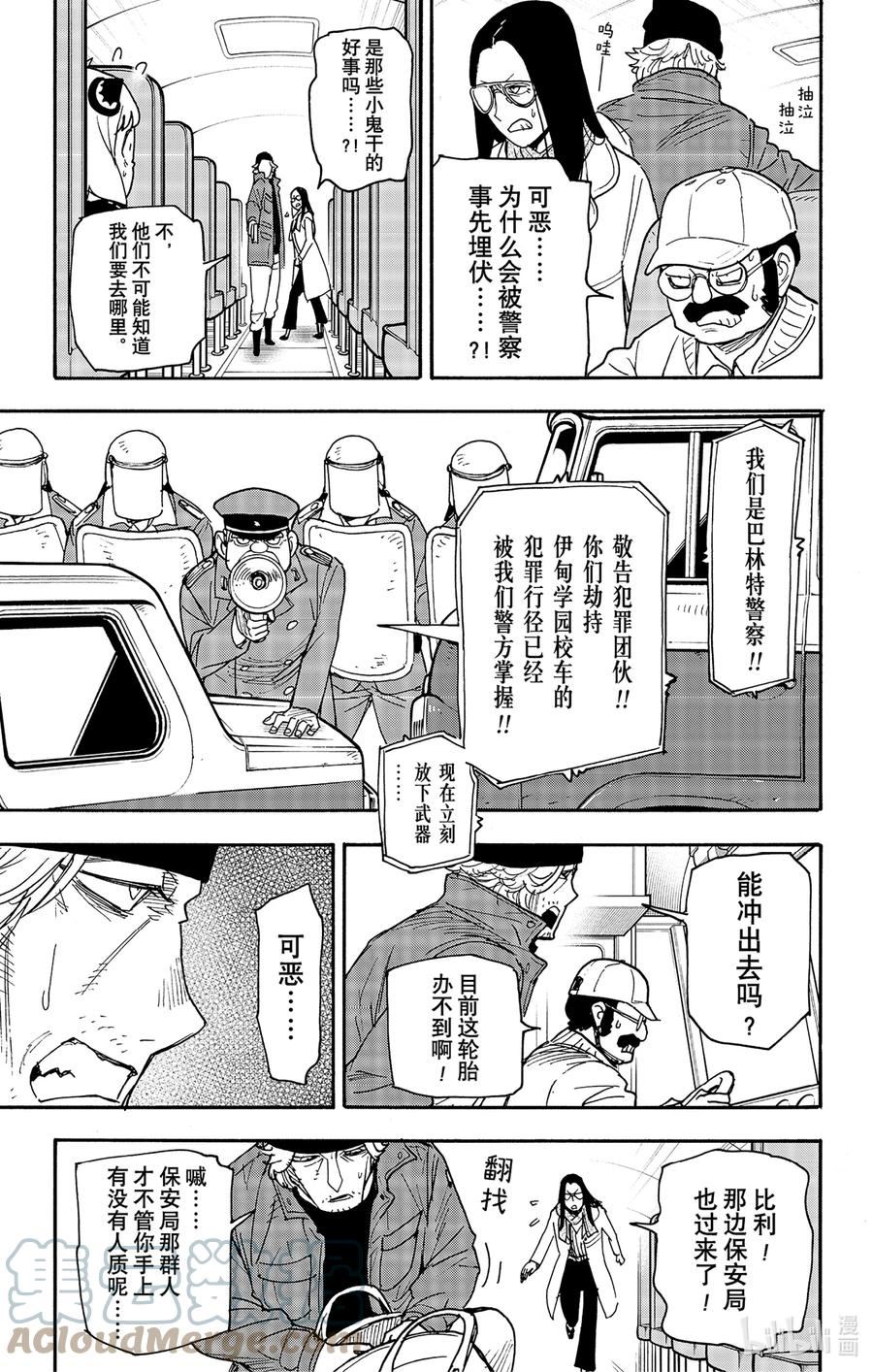 间谍过家家漫画,72 MISSION 723图