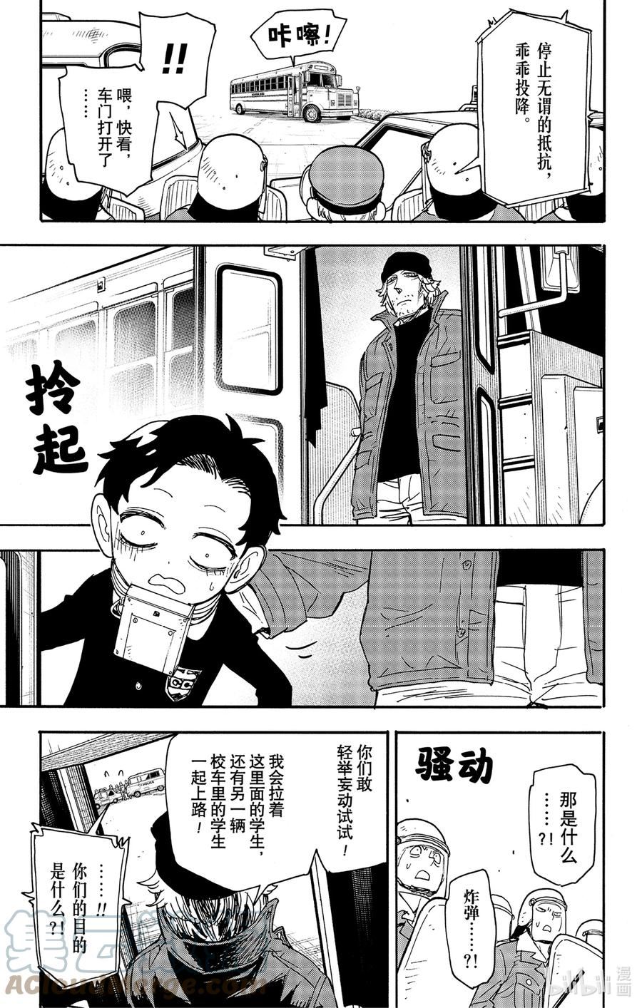 间谍过家家漫画,72 MISSION 725图