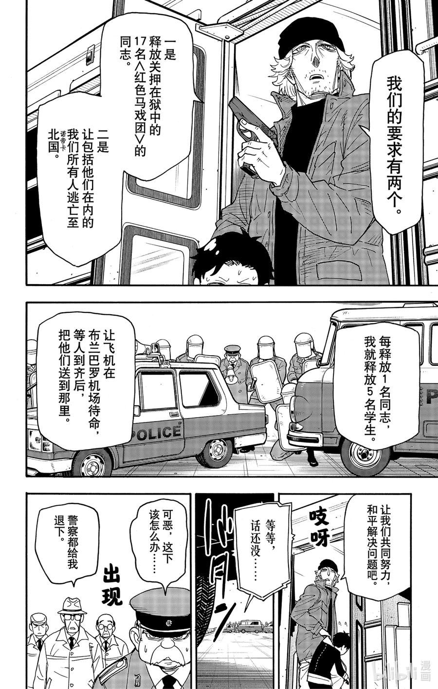 间谍过家家漫画,72 MISSION 726图