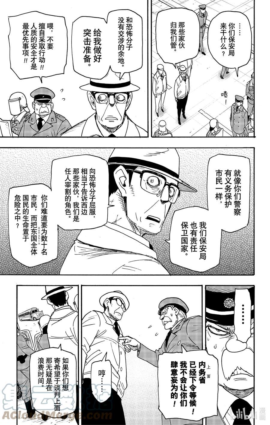 间谍过家家漫画,72 MISSION 727图