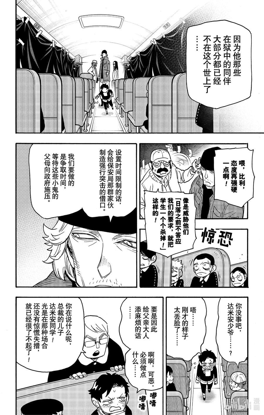 间谍过家家漫画,72 MISSION 728图