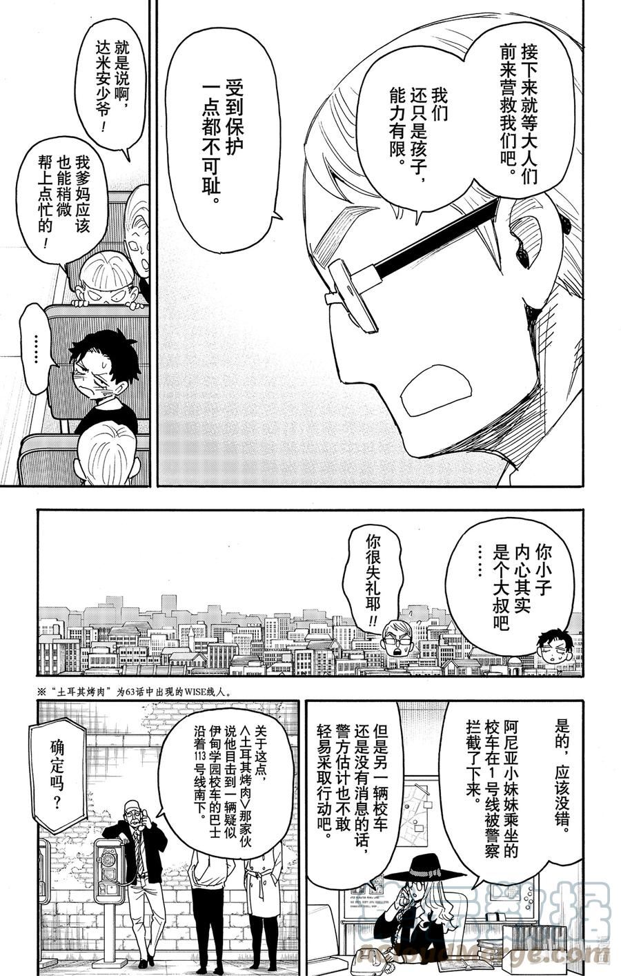 间谍过家家漫画,72 MISSION 729图