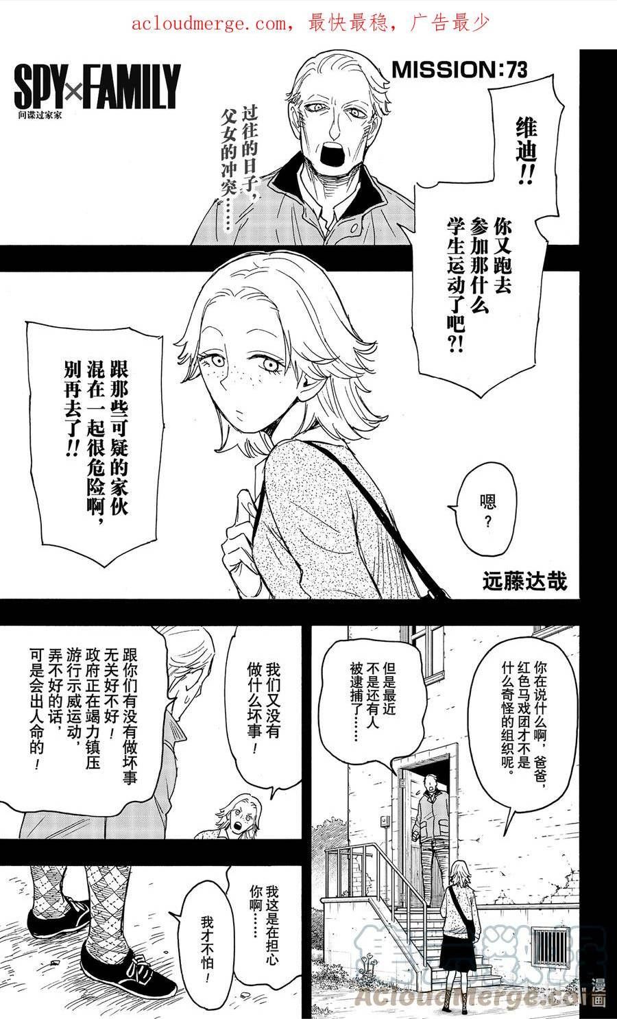 间谍过家家漫画,73 MISSION 731图