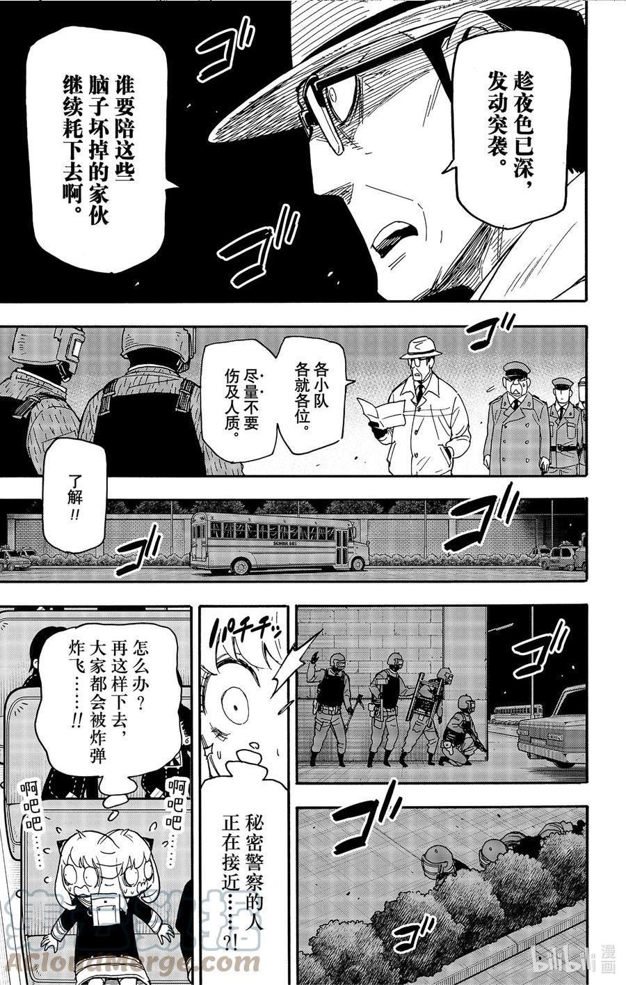 间谍过家家漫画,73 MISSION 7315图