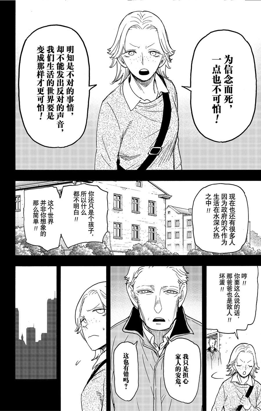 间谍过家家漫画,73 MISSION 732图