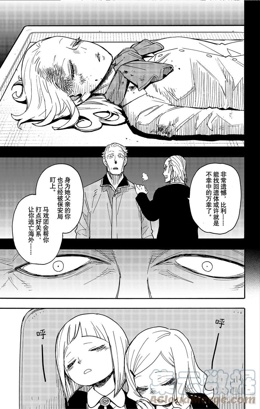 间谍过家家漫画,73 MISSION 733图