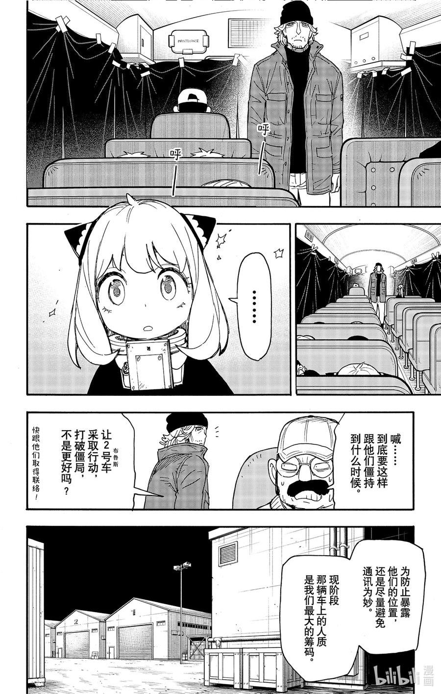 间谍过家家漫画,73 MISSION 734图