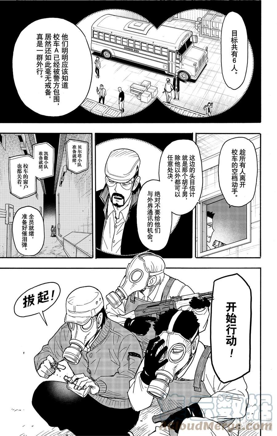 间谍过家家漫画,73 MISSION 735图