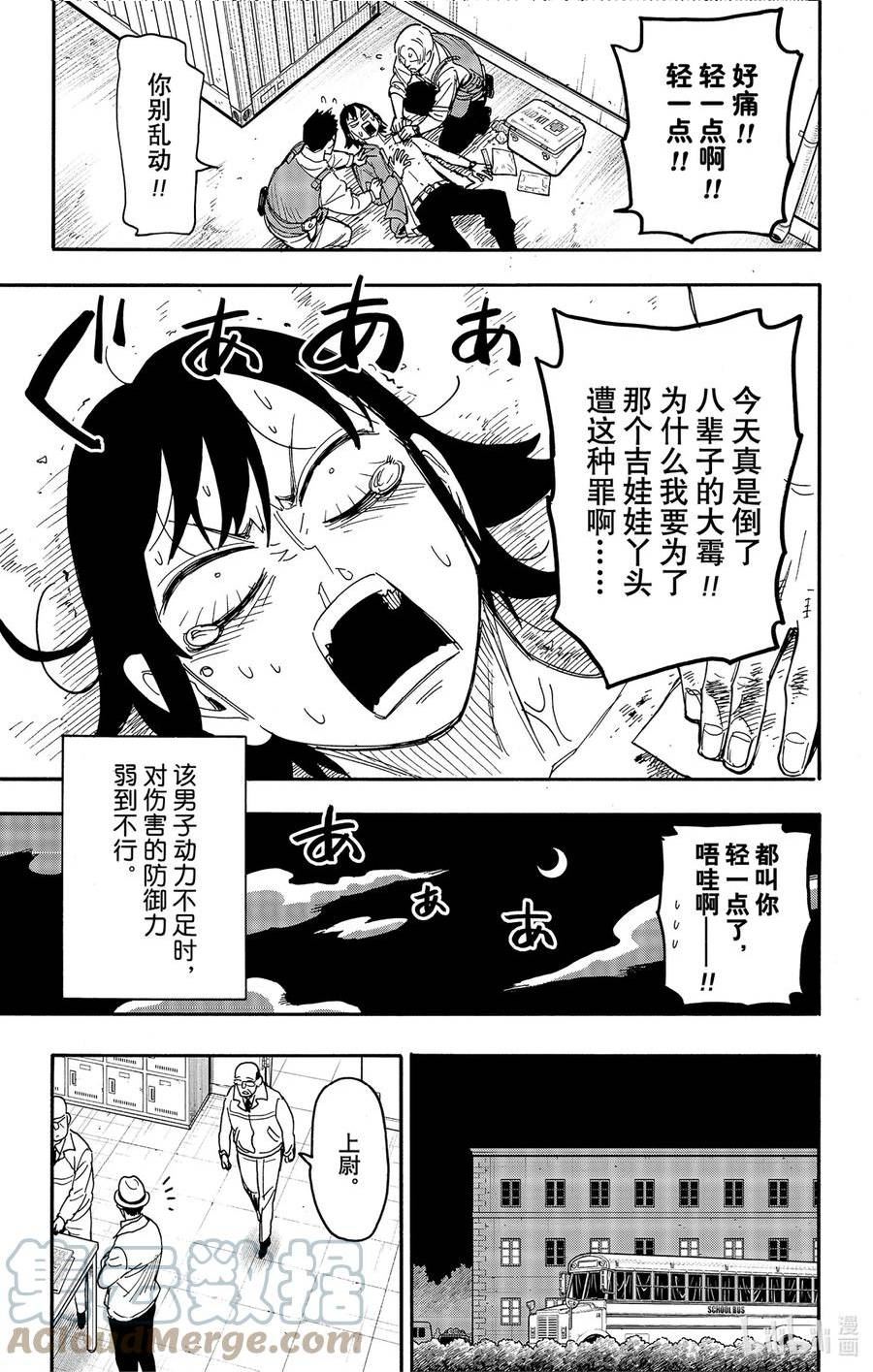 间谍过家家漫画,73 MISSION 739图