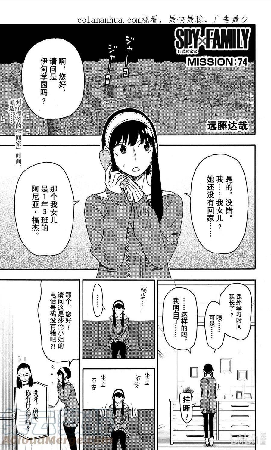 间谍过家家漫画,74 MISSION 741图