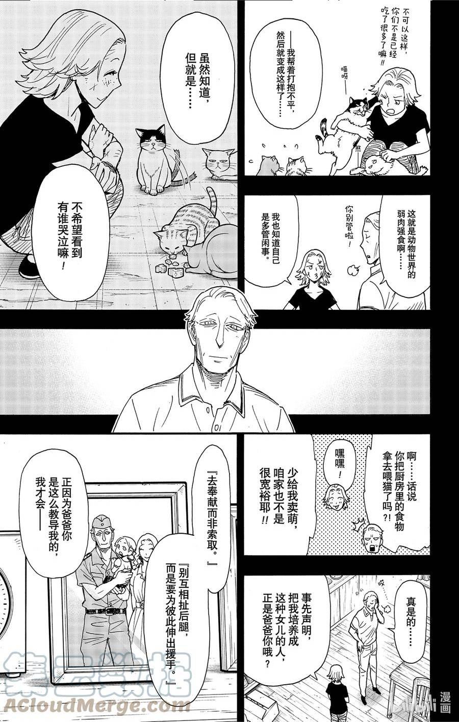 间谍过家家漫画,74 MISSION 7413图