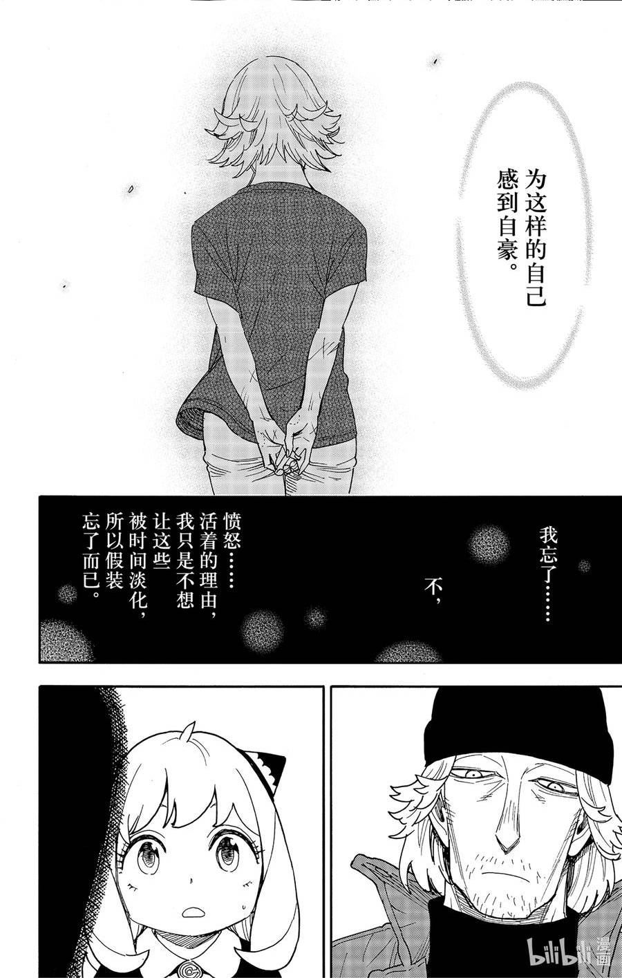 间谍过家家漫画,74 MISSION 7414图