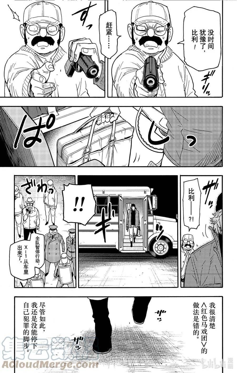 间谍过家家漫画,74 MISSION 7415图