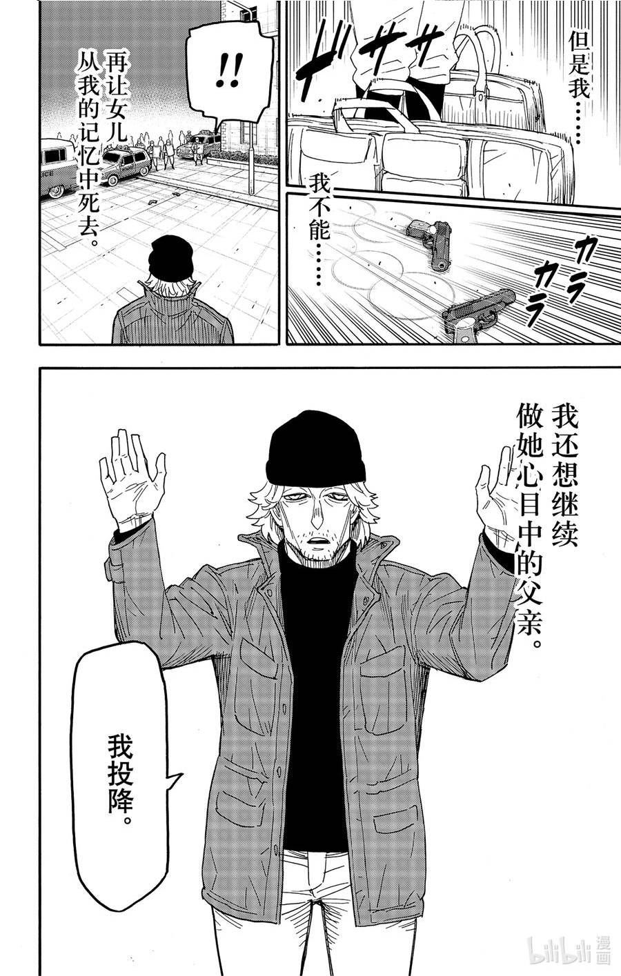 间谍过家家漫画,74 MISSION 7416图