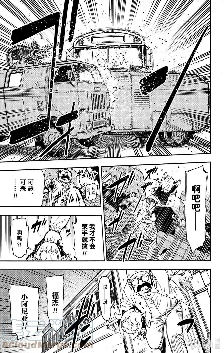 间谍过家家漫画,74 MISSION 7419图