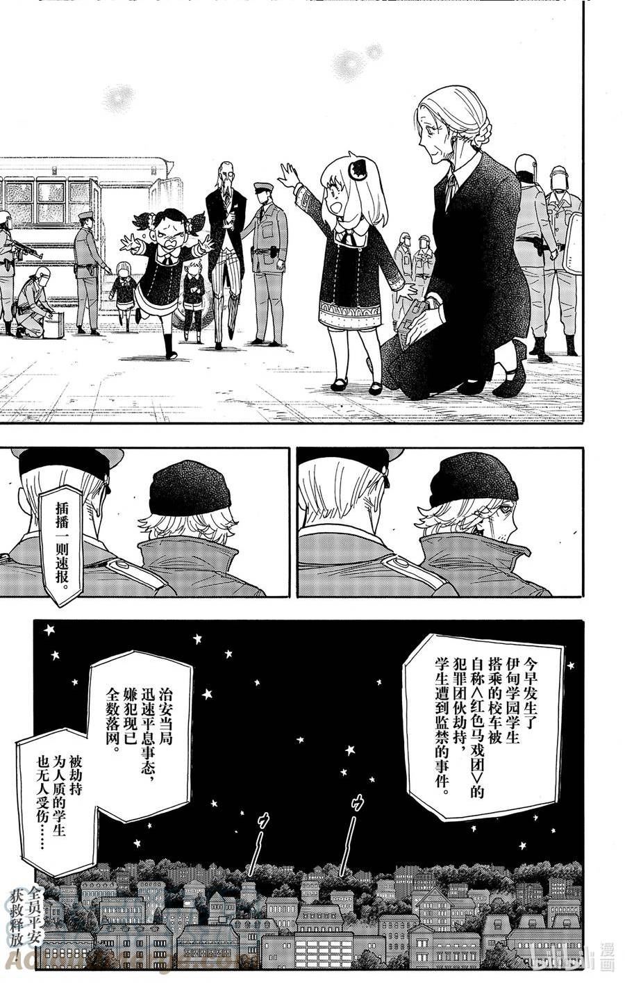 间谍过家家漫画,74 MISSION 7423图