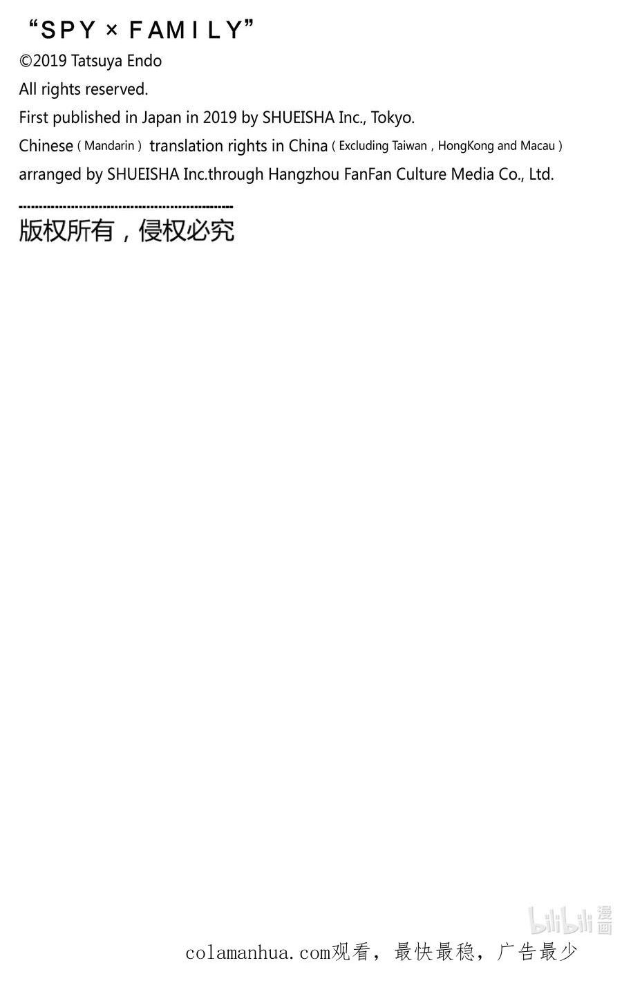 间谍过家家漫画,74 MISSION 7424图