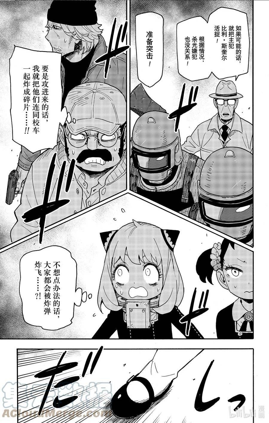 间谍过家家漫画,74 MISSION 743图