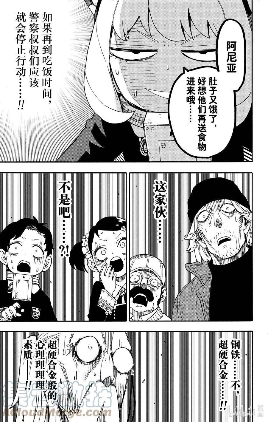 间谍过家家漫画,74 MISSION 745图