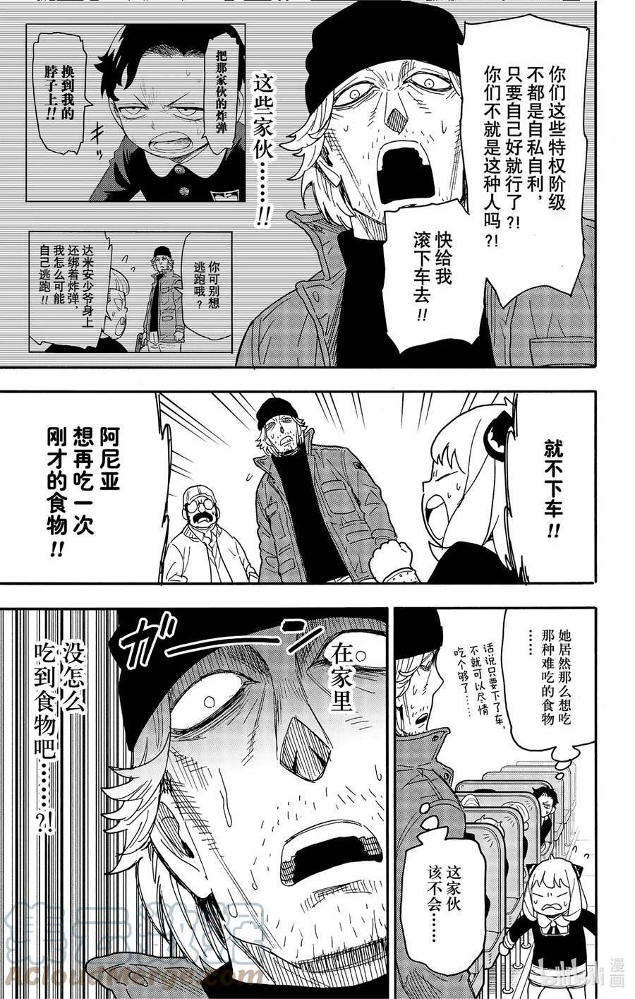 间谍过家家漫画,74 MISSION 749图