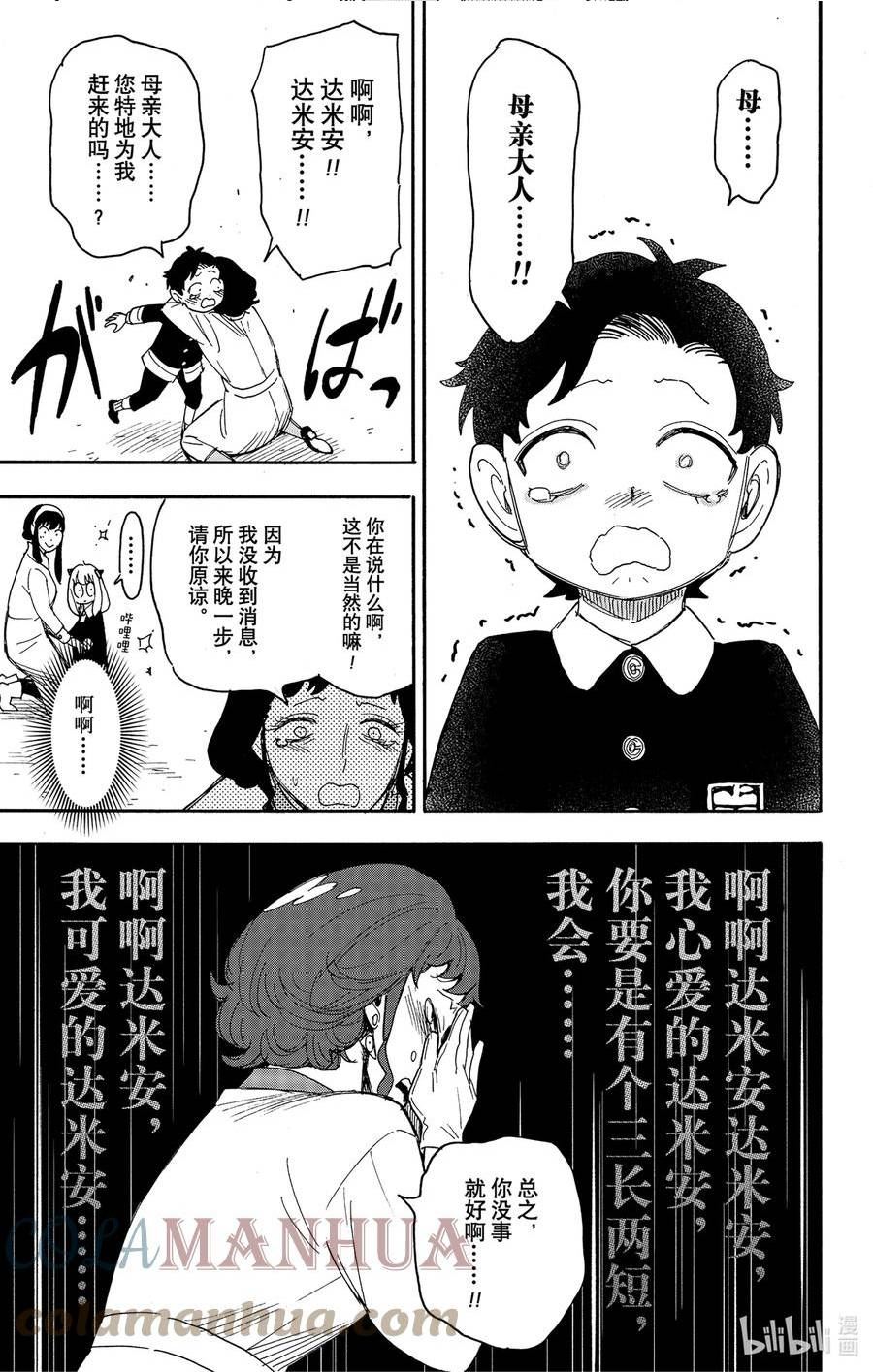 间谍过家家漫画,75 MISSION 7517图