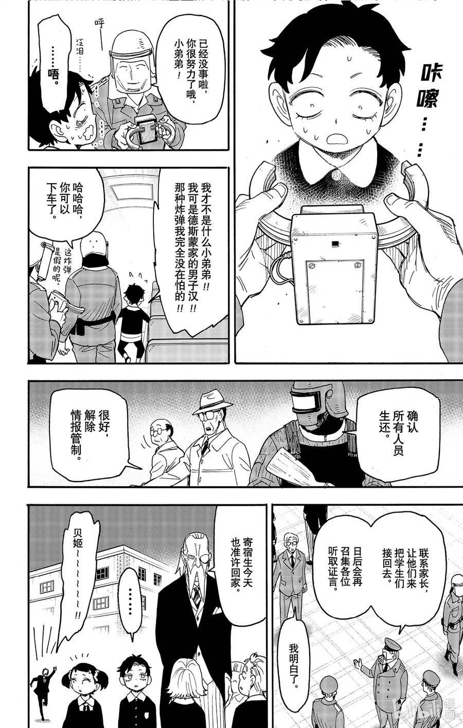 间谍过家家漫画,75 MISSION 756图