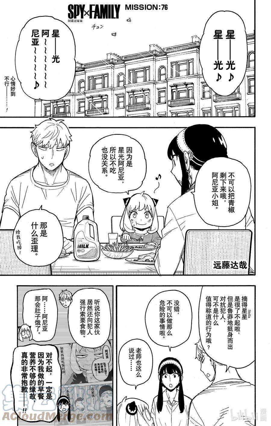 间谍过家家漫画,76 MISSION 761图