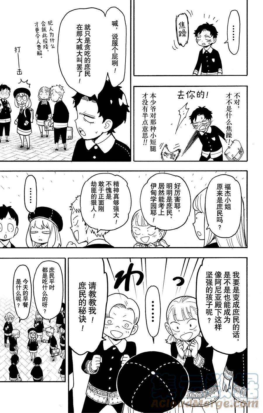 间谍过家家漫画,76 MISSION 7611图