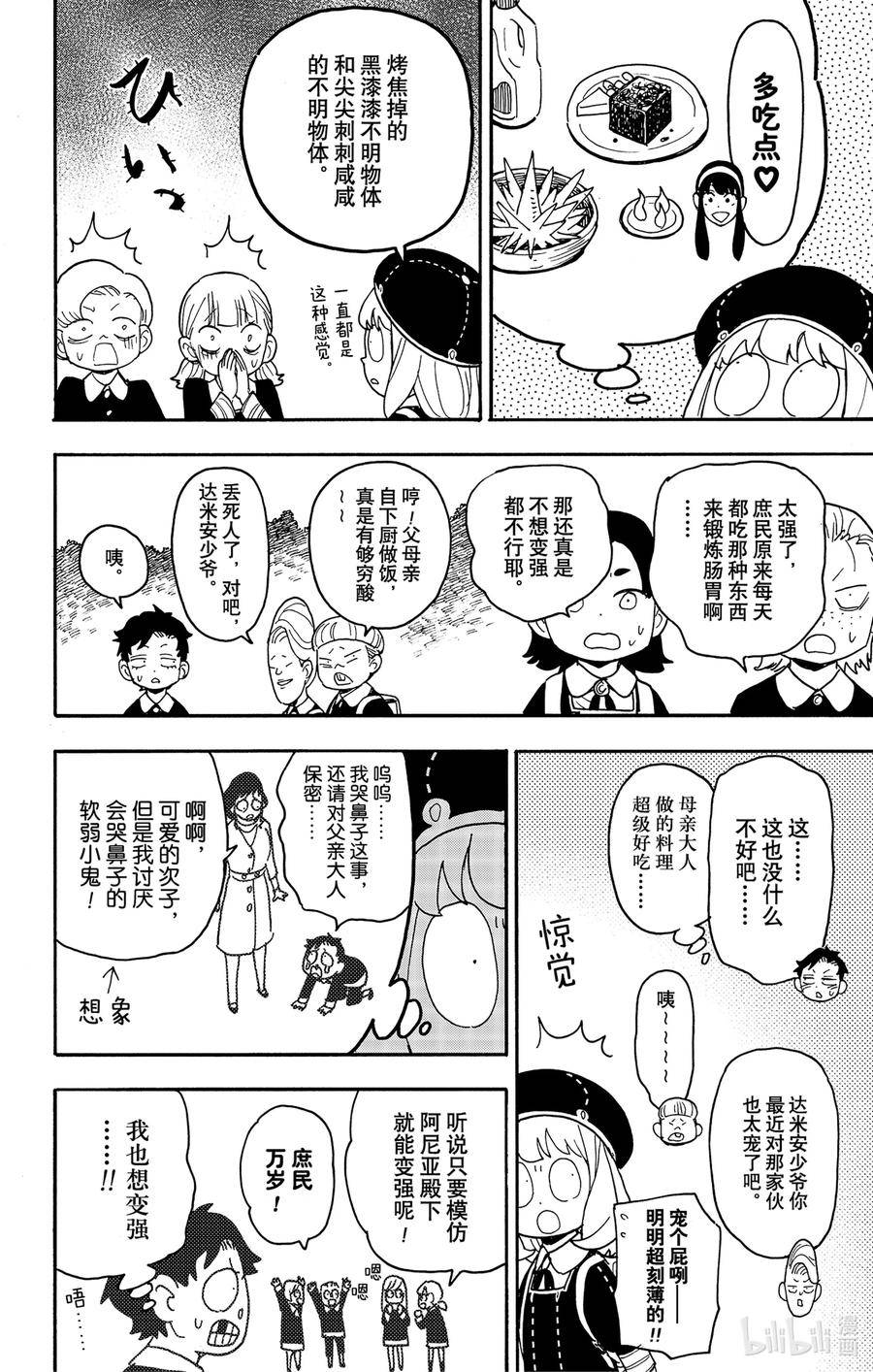 间谍过家家漫画,76 MISSION 7612图