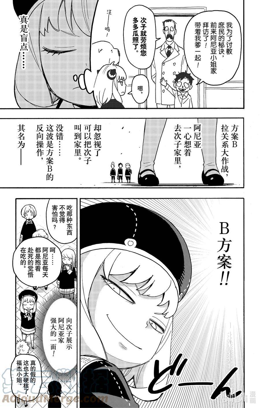 间谍过家家漫画,76 MISSION 7613图