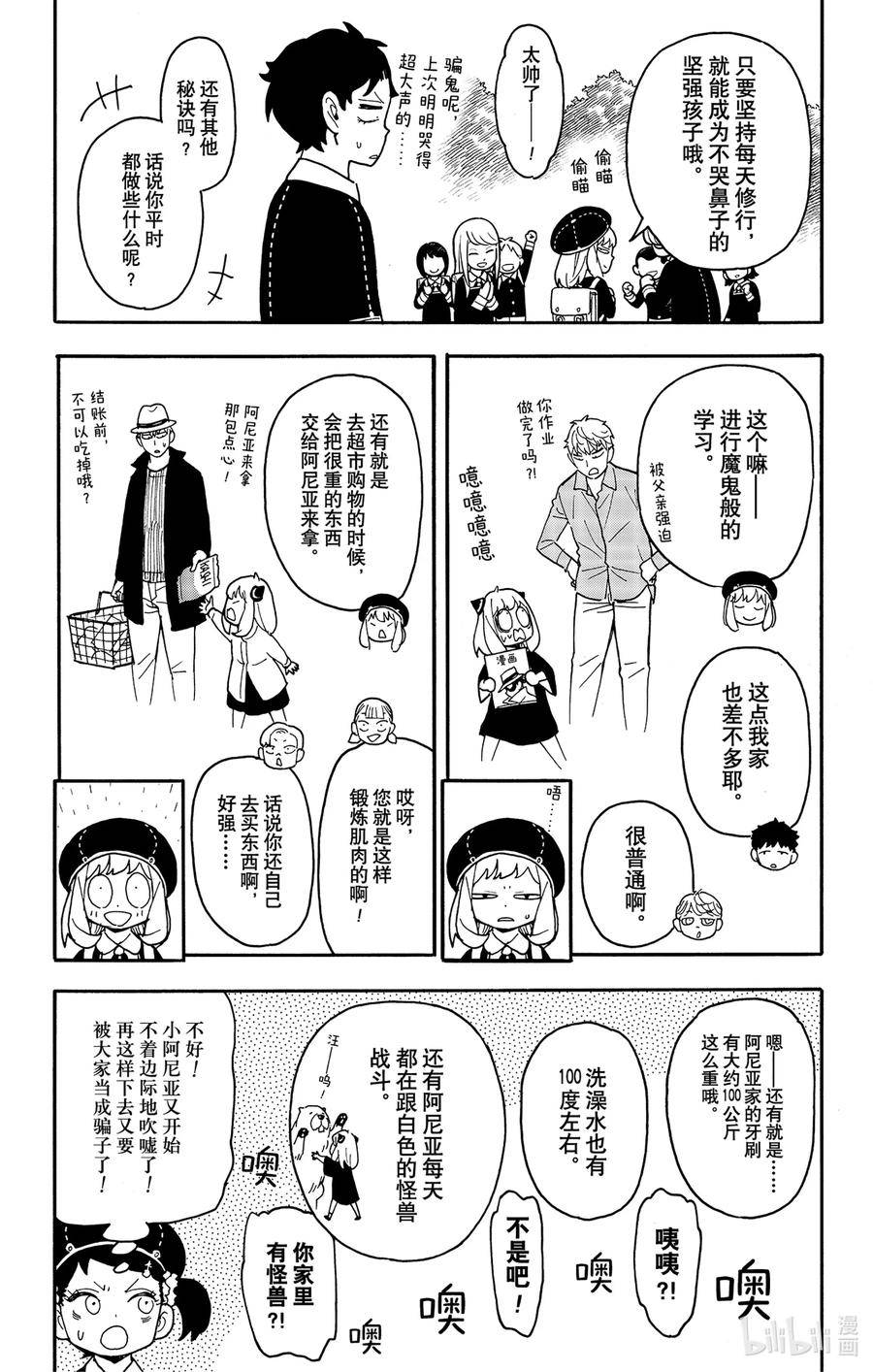 间谍过家家漫画,76 MISSION 7614图