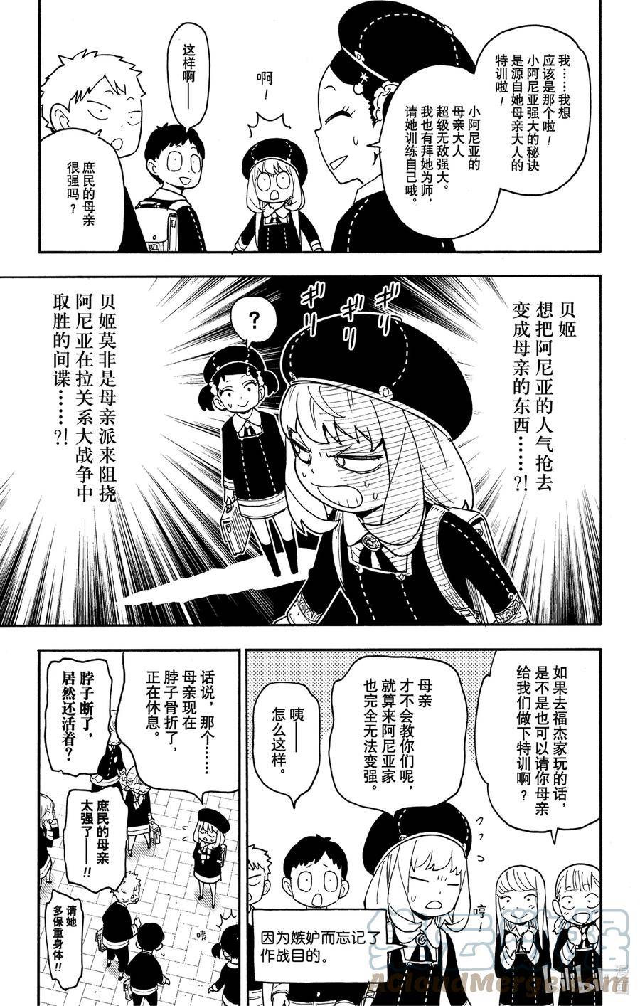 间谍过家家漫画,76 MISSION 7615图