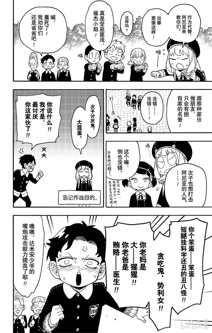 间谍过家家漫画,76 MISSION 7616图