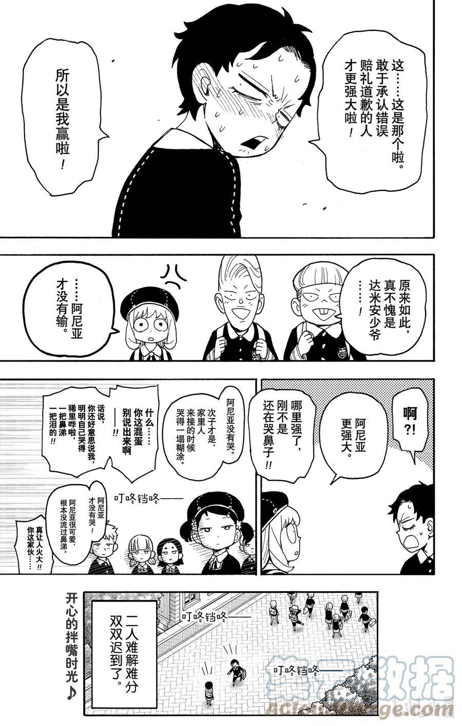 间谍过家家漫画,76 MISSION 7619图