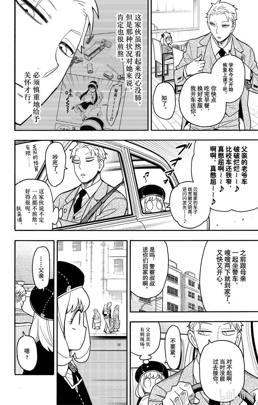 间谍过家家漫画,76 MISSION 762图