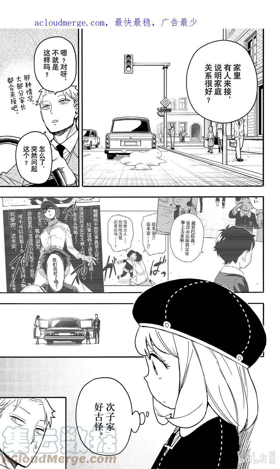 间谍过家家漫画,76 MISSION 763图